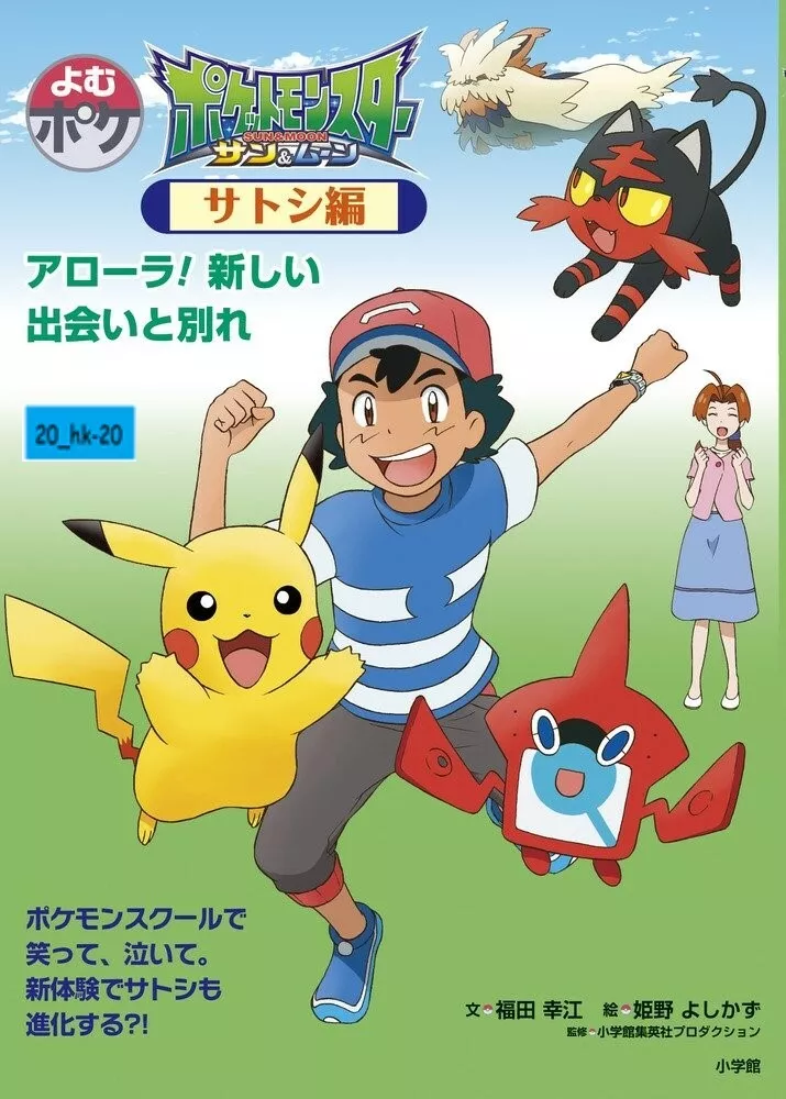 Anime Story Book YomuPoke 1 Pokemon Sun Moon Ash Satoshi Alola