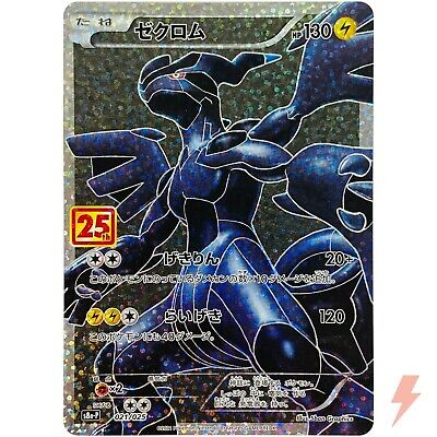 Zekrom 021/025 S8a-P 25th Anniversary PROMO - Pokemon Card Zekrom 021/025 S8a-P 25th Anniversary PROMO - Pokemon Card