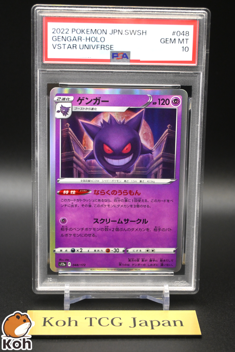 PSA 10 GENGAR HOLO 048/172 2022 POKEMON JAPANESE SWORD & SHIELD