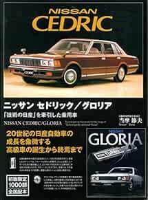 Nissan Cedric / Gloria Complete Data & Analysis Catalog Book Japan book form JP - Bild 1 von 1