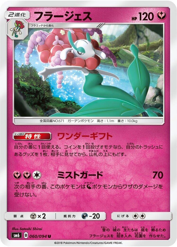 Florges 060/094 Sm6: Forbidden Light - 1 of 1