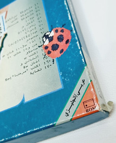 Vintage MSX Arabic Program Cartridge Computer Sakhr Basic - صخر بيسك - UNTESTED