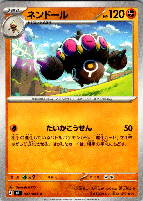 Claydol Uncommon M4: Ninja Spinner 047/083 NM