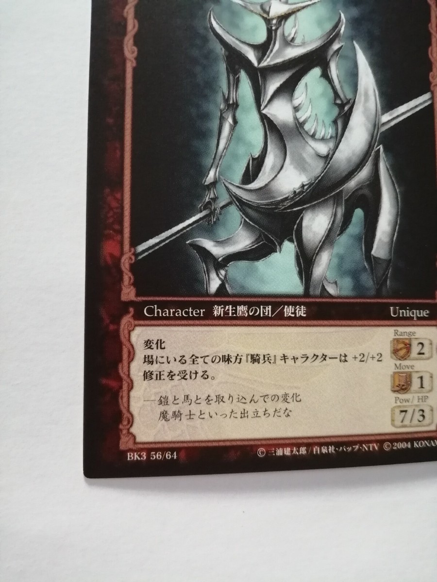 Berserk Trading Card Rox BK3 56/64 2004 Rare Vintage Japan