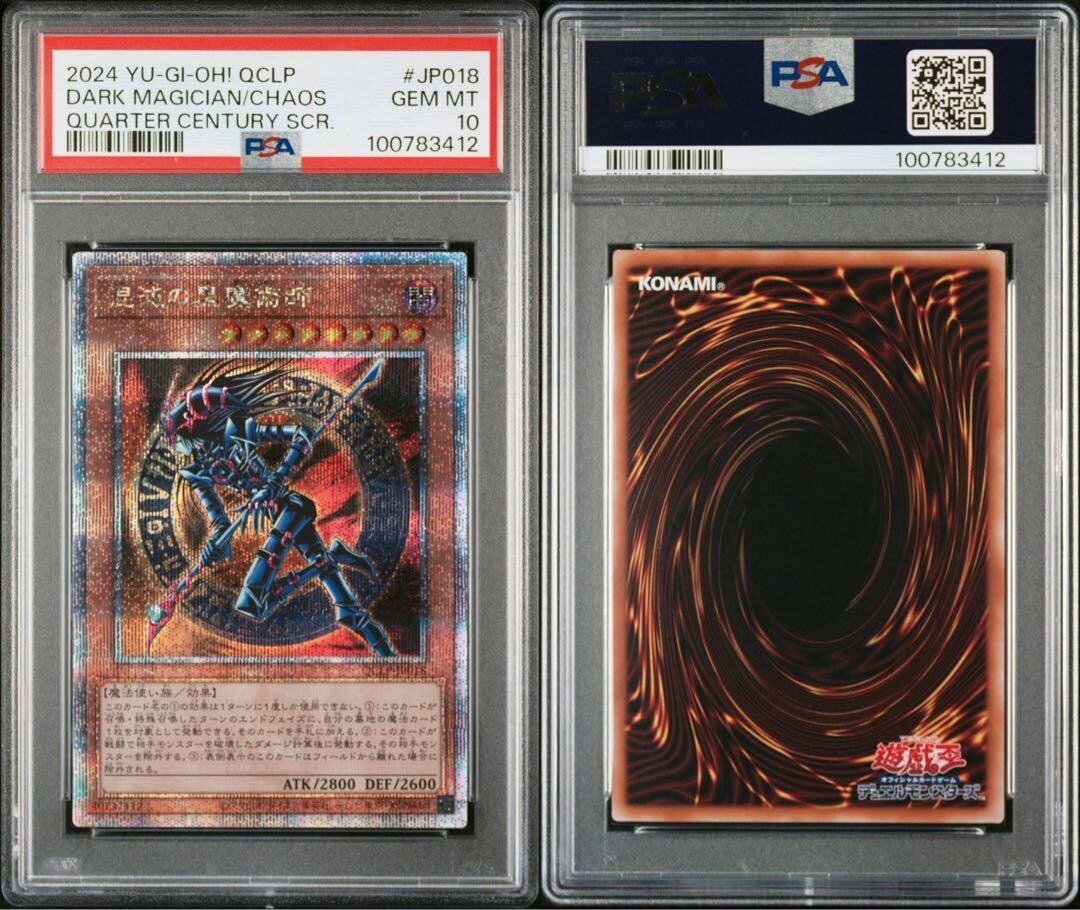 PSA 10 Yugioh Dark Magician of Chaos 25th Quarter Century Secret Rare