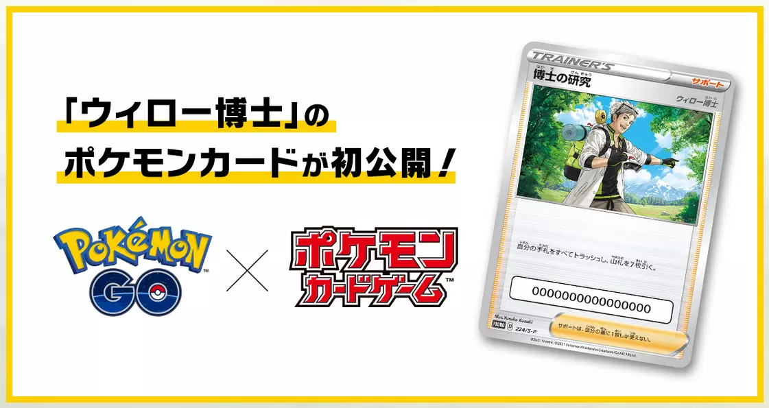 Carta TCG Pesquisa de Professores: Professor Willow - Japonesa com CÓDIGO  JÁ EXPIRADO PARA O JOGO POKÉMON GO