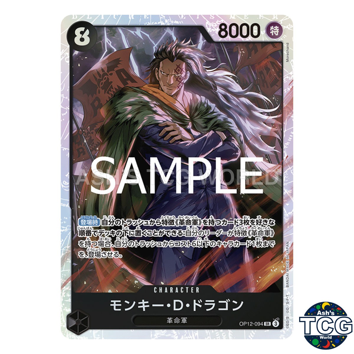 Monkey D Dragon SR OP12-094 LEGACY OF THE MASTER One Piece Card Game Japanese