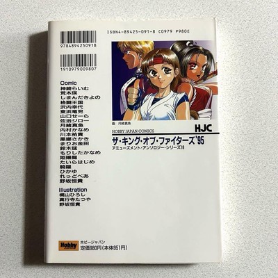 ザキングオブファイターズ95 アンソロジー　ホビージャパン THE KING OF FIGHTERS KOF95 ANTHOLOGY HOBBY JAPAN | eBay