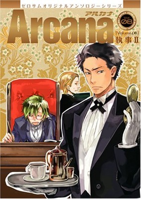 ZERO-SUM Original anthology Shitsuji II manga Arcana vol.8 Japan Book form JP