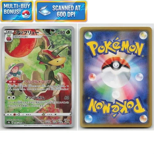 Flapple 186/184 VMAX Climax S8b NM Near Mint CHR Character Rare Japanese Pokémon