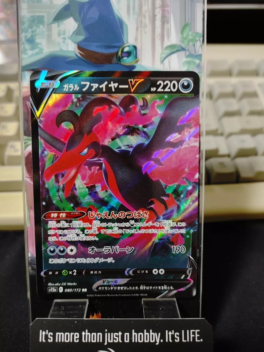 TCG pokemon cards VSTAR UNIVERSE Galarian Moltres V 080/172 RR