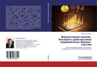 Vladimir Kabanow | Finansowyj Analiz. Jexpress-Diagnostika Sowremennyh...