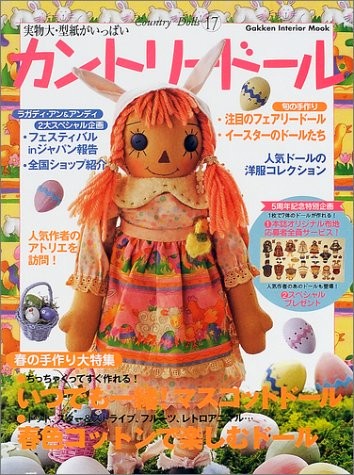 Country Dolls No.17 Japanese Handmade Craft Pattern Book Japan 2002 book form JP