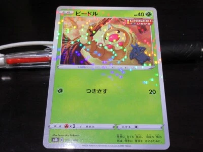 Pokemon card s8b 001/184 Weedle Rare foil Sword & Shield - Image 1 of 2