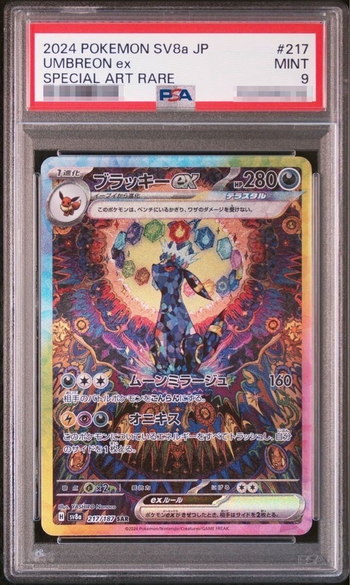 【PSA9】ブラッキーex SAR 217/187 umbreon sv8a PSA 9 Umbreon ex SAR 217/187 sv8a Terastal Festival Japanese