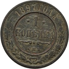 Russia 1 Kopeck 1897 Copper 2.1g Original Coin #DD330