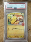 McDonald's Pikachu 020/M-p Japanese Exclusive Pokemon 2025 PSA 10