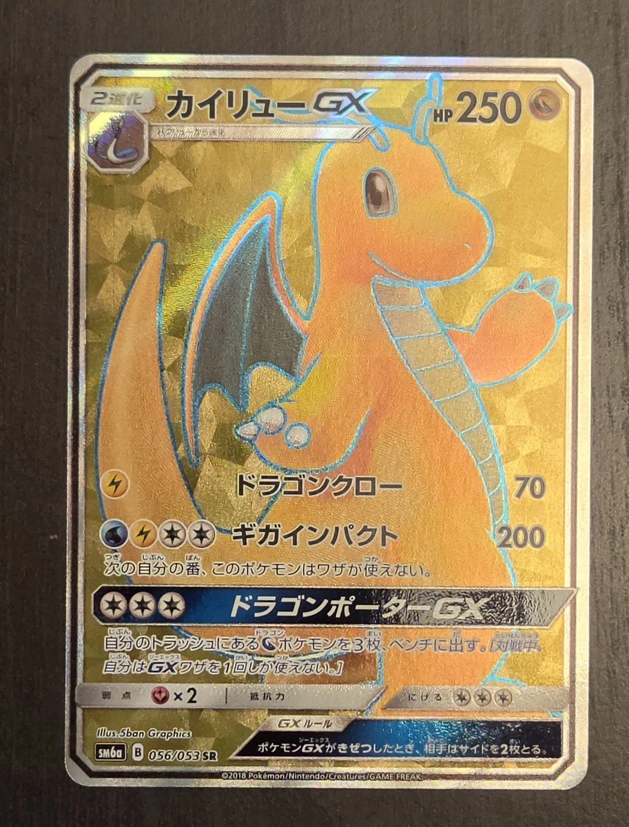 Dragonite GX 056/053 Sm6a: Dragon Storm for sale | eBay