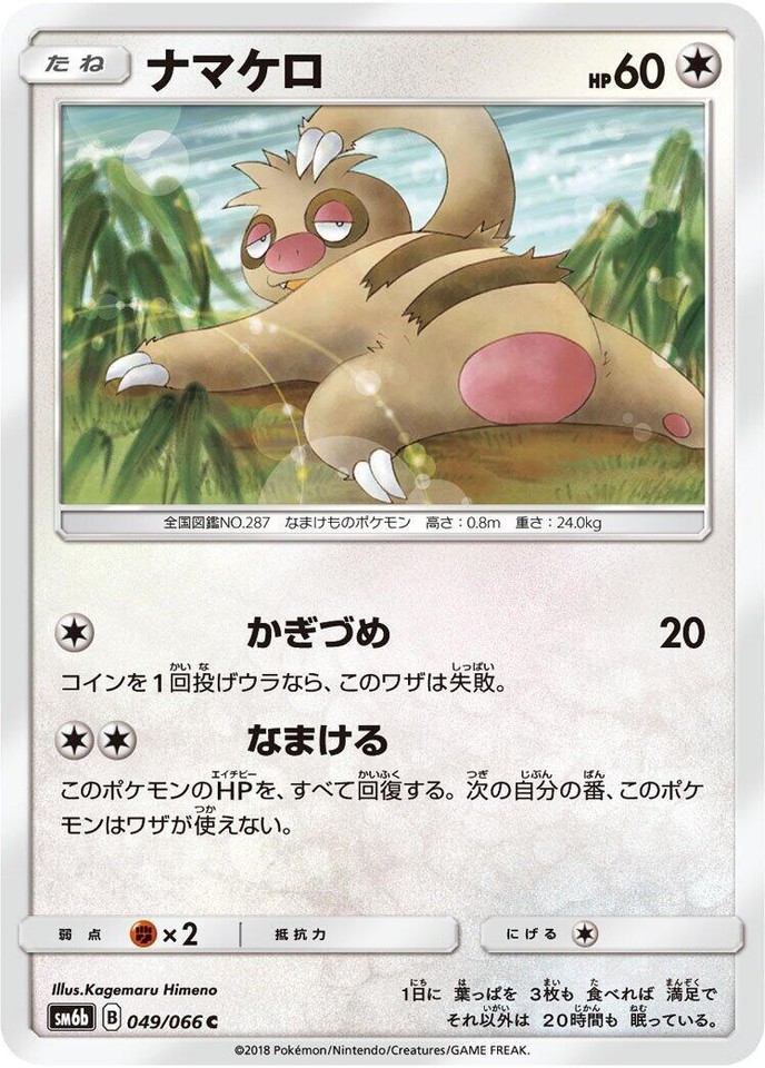 Slakoth 049/066 Sm6b: Champion Road - 1 of 1