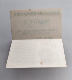 Nintendo Co., Ltd. Mother Famicom Software Kou58