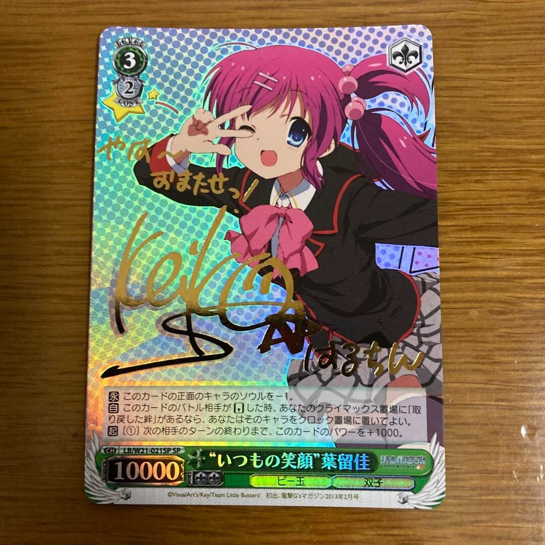 Signed Weiss Schwarz Little Busters LB/W21-021SP SP Saigusa