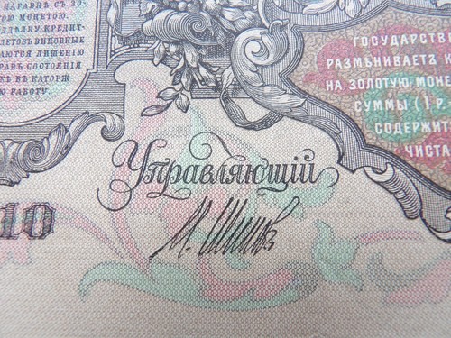 Russia 1910 100 RUBLES rouble Tsar Nicolai II Catherine II - Picture 7 of 8