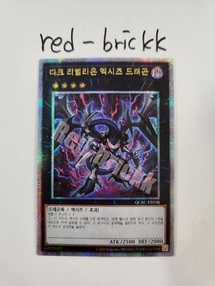 サイバードラゴン デュエルディスク シークレット DSK2-KR 韓国