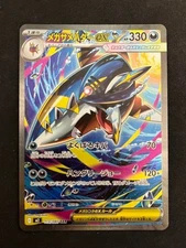 Pokemon Card Mega Sharpedo ex SAR 113/080 M2 Inferno X Japanese