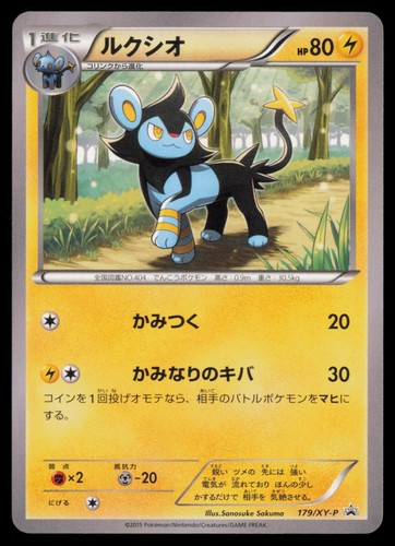 Luxio 179/XY-P XY-P: XY Promos Common 2013 Japanese Pokemon TCG LP