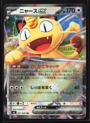 Meowth ex 061/080 M3: Nihil Zero