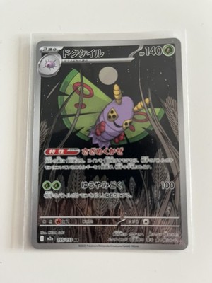 Dustox 195/193 AR Holo Near Mint Condition M2a Mega Dream