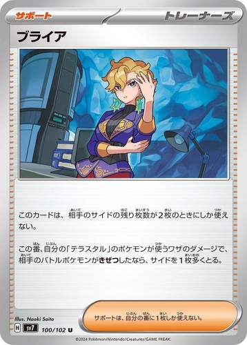 アンリミテッドヴァーサス ブレイブルー G・インパクト sr TCG/Briar 126/102 SV7 SR 126/102/SV7/B Used GOODS | eBay
