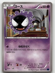 Gastly 022/059 XY8 Blue Shock 1st Edition Japanese Pokemon Card