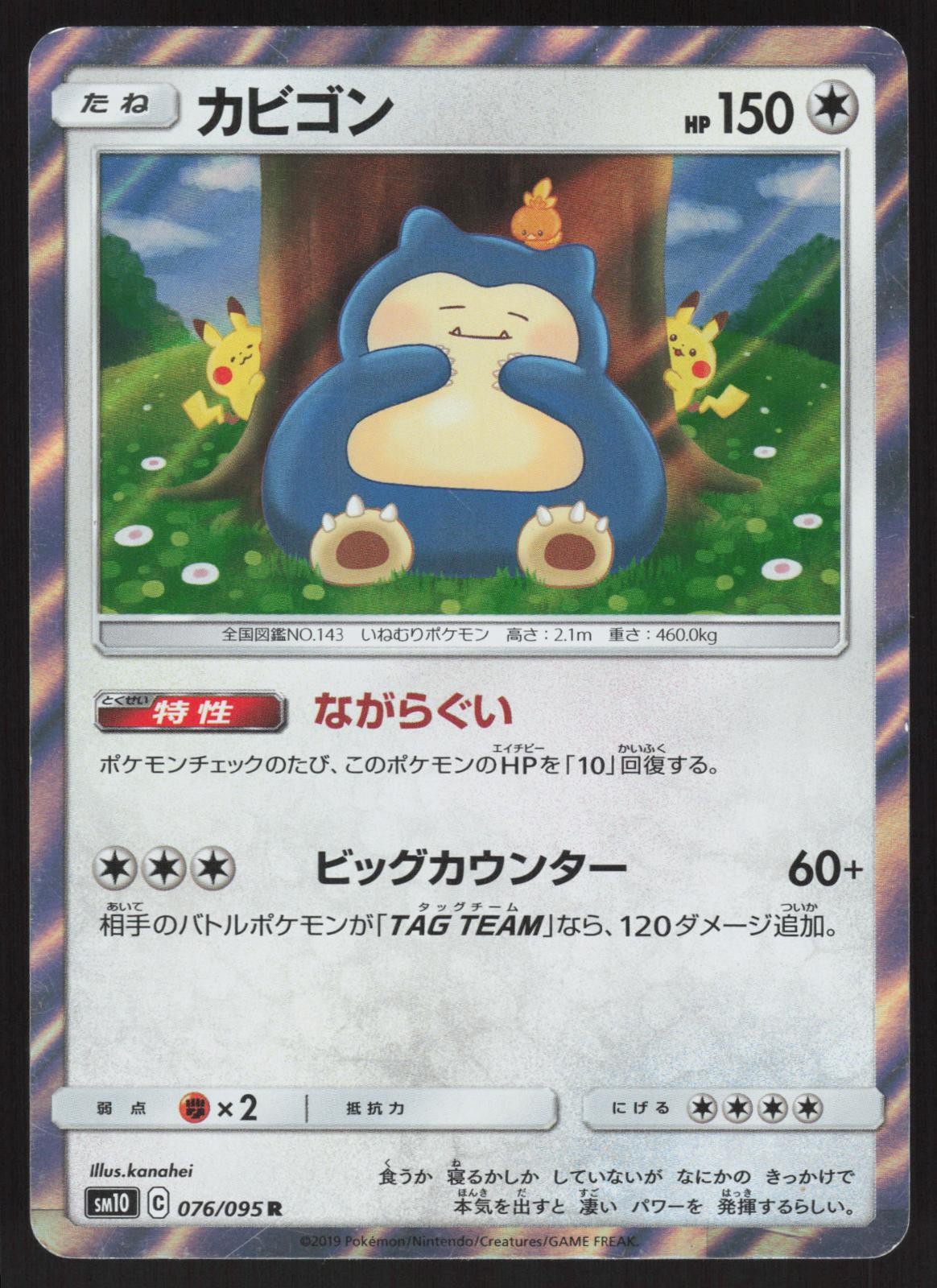 Pokemon Japanese Snorlax 076/095 Double Blaze Rare MODERATE PLAY