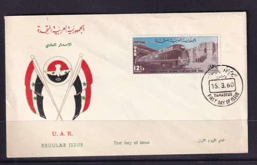 UAR 1960 FIRST DAY COVER LATAKIA-ALEPPO RAILWAY CONSTRUCTION ISSUE &CACHET#C2017