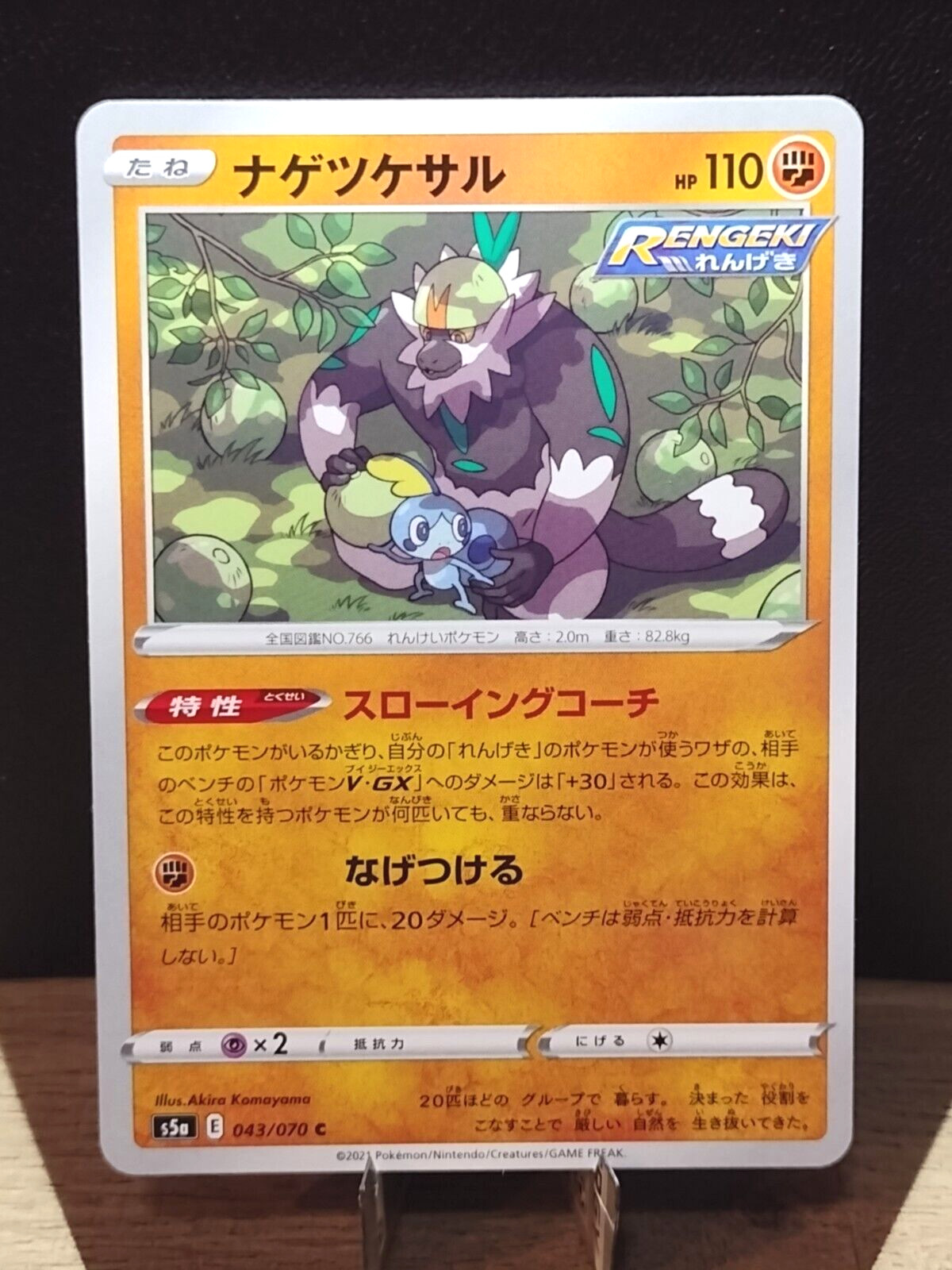 Passimian 043/070 Matchless Fighters S5a Japanese Common Pokemon Card