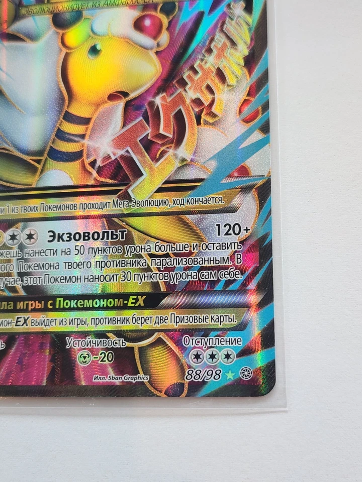 Original newRussian Pokemon card Mega MAmpharos EX UltraRare Scratchy 88/98 2015 - Image 3 of 4