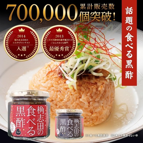 Japanese Spicy Black Vinegar Relish | Natural Aged 3-Year Kurozu - Picture 5 of 8