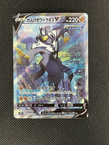 Pokemon Card Japanese - Rapid Strike Urshifu V SR SA 077/070 S5R Master