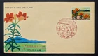 Japan Stamps 1960 FDC SC # 697 - Abashiri Quasi-National Park, Unaddressed