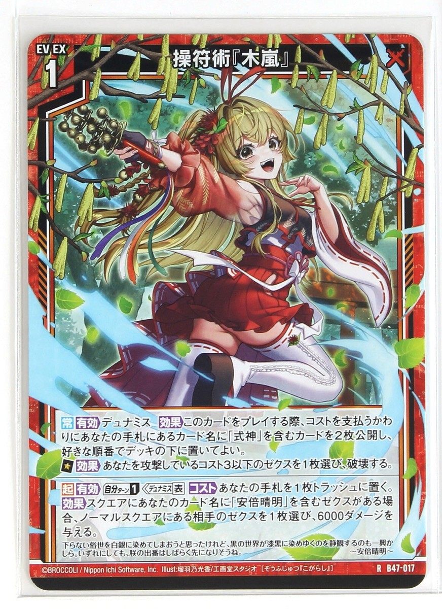 Z/X Zillions of Enemy X Card TCG B47-017 R Maneuvering Technique