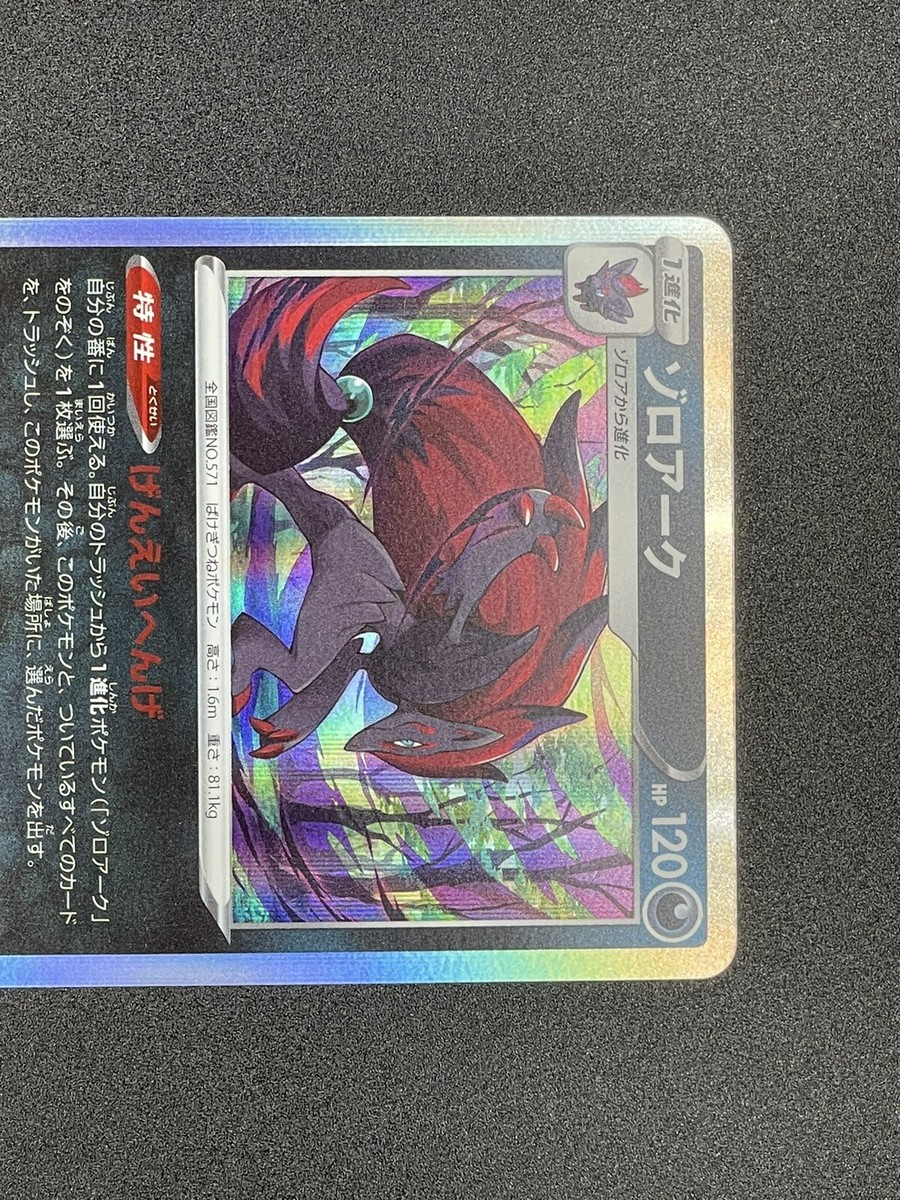 ホロカード 036/172 Japanese Pokemon Card s12a 091/172 Zoroark Holo | eBay