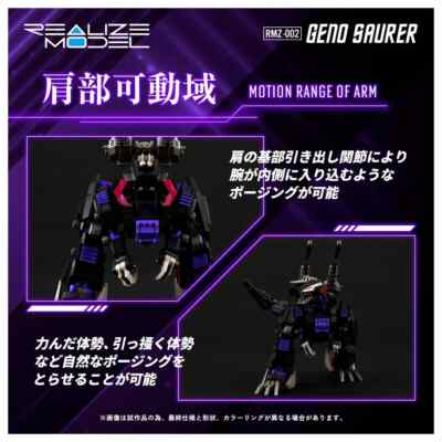 Realize Model ZOIDS RMZ-002 EZ-026 Geno Saurer 1/100 Plastic model