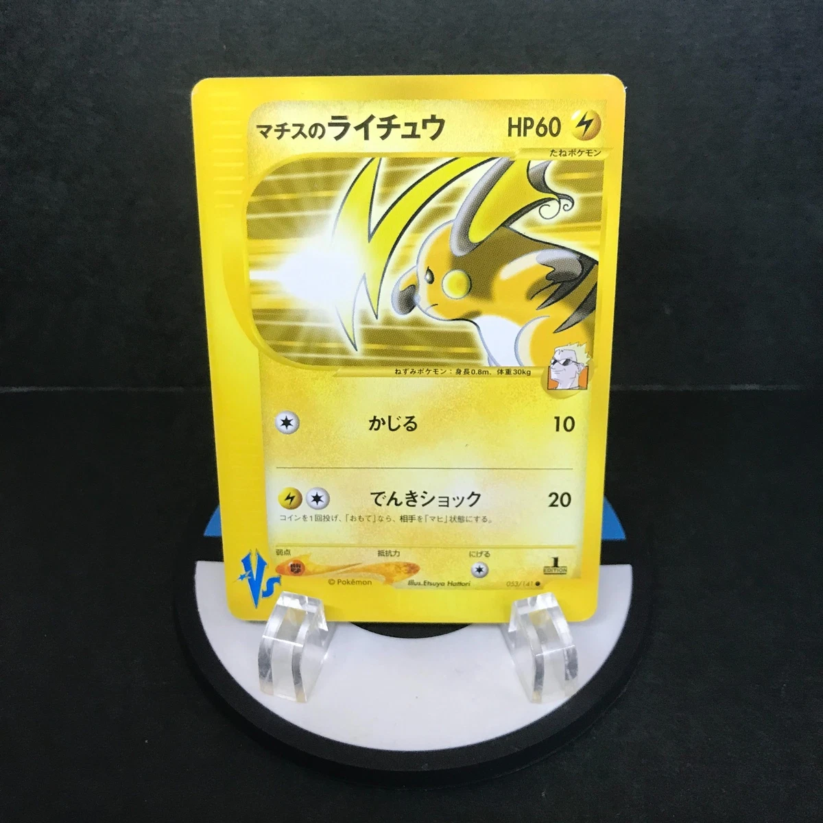 Lt. Surge's Raichu 053/141 Pokemon vs for sale | eBay
