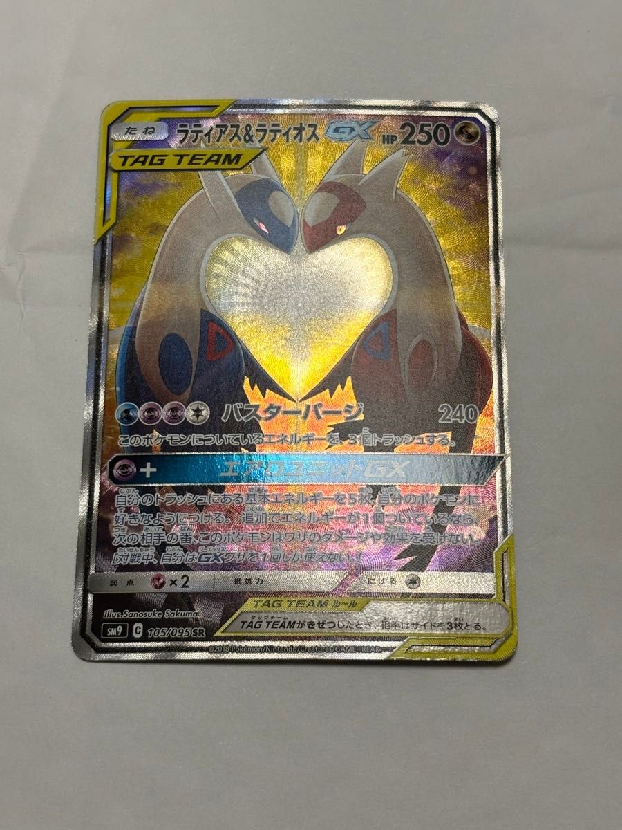 Latios Latias GX 105/095 SR SM9 Sun & Moon Tag Bolt Pokemon Card 2018 Japanese