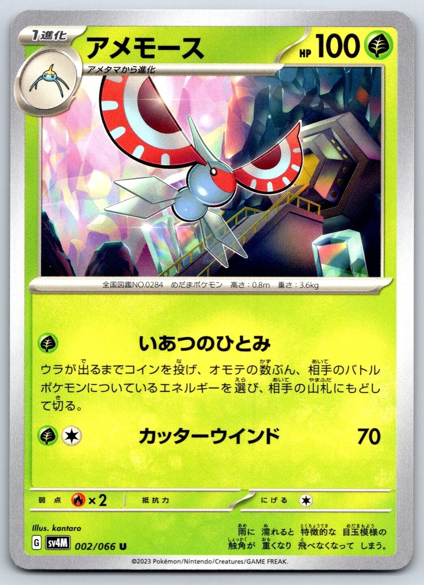 ちゃーびい Masquerain - Future Flash SV4M 002/066 Japanese Pokemon TCG Card