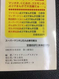 Super Mario USA Perfect Strategy Family Computer Series Guide