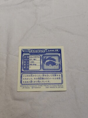 アマダ ポケットモンスター s-l400.jpg