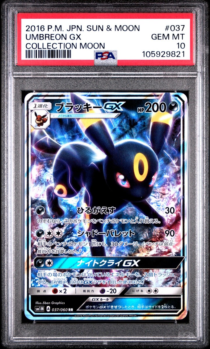 2016 POKEMON JPN SUN & MOON COLL MOON #037 UMBREON GX PSA 10