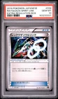 2019 POKEMON JAPANESE EXTRA REGULATION BOX #034 RAYQUAZA SPIRIT LINK PSA 10